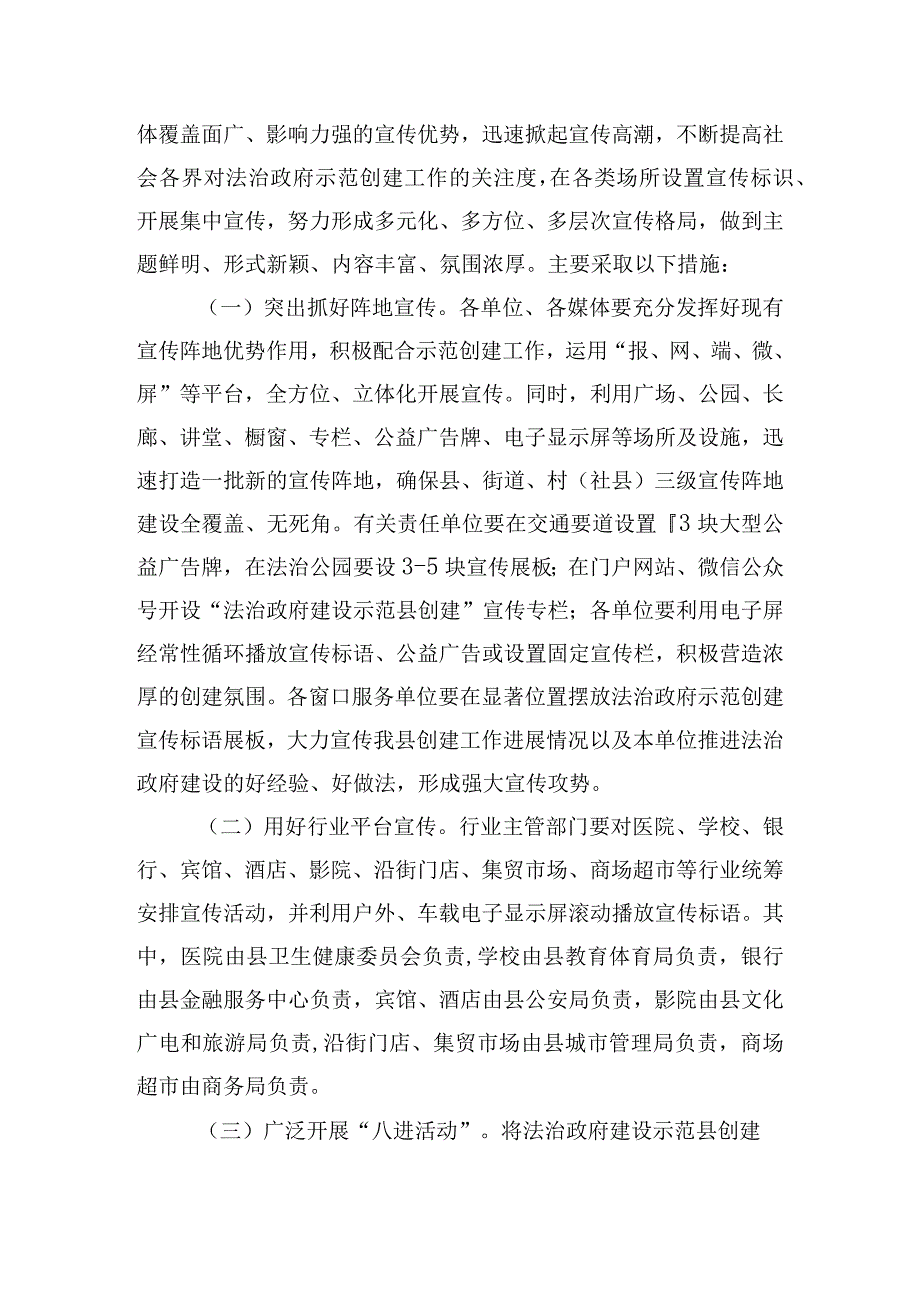 八五普法工作实施方案15篇.docx_第3页