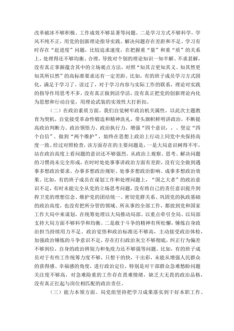 主题教育民主生活会班子剖析材料【6篇】.docx_第2页