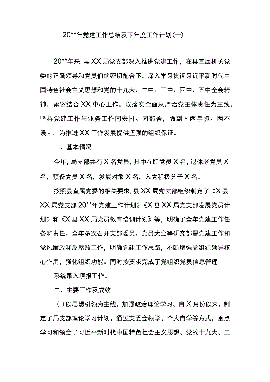 3篇党建工作总结及下年度工作计划参考汇编.docx_第2页