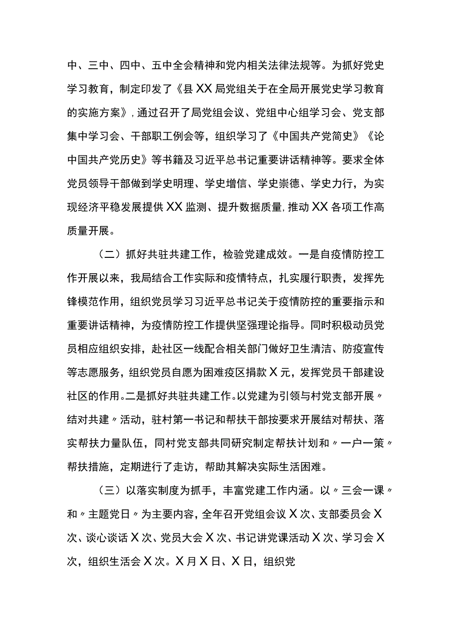 3篇党建工作总结及下年度工作计划参考汇编.docx_第3页