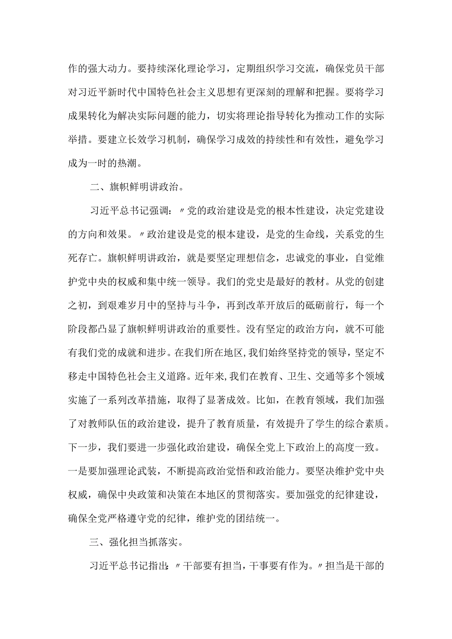 党课讲稿：强基铸魂彰显担当.docx_第2页