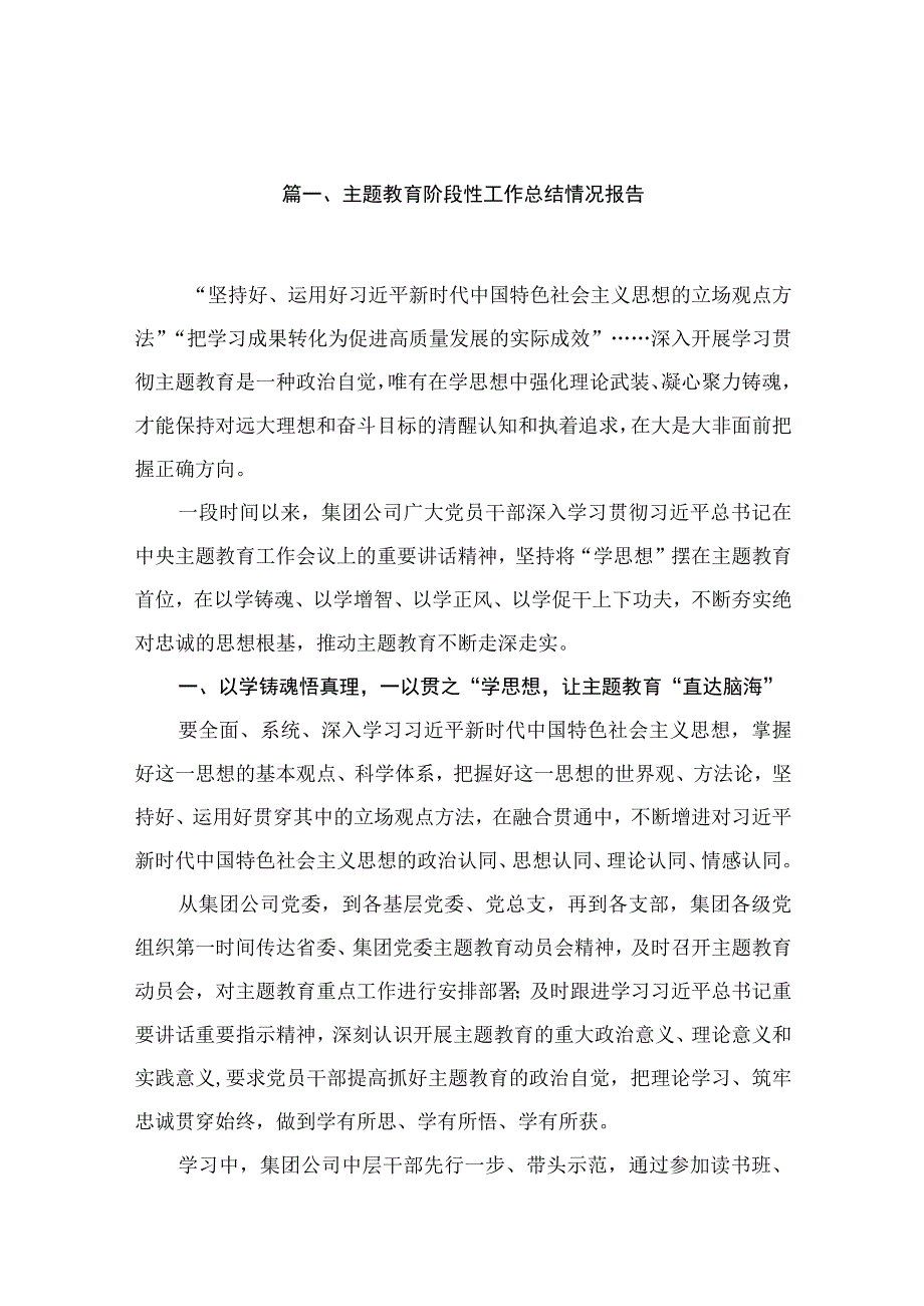 专题阶段性工作总结情况报告（共13篇）.docx_第3页