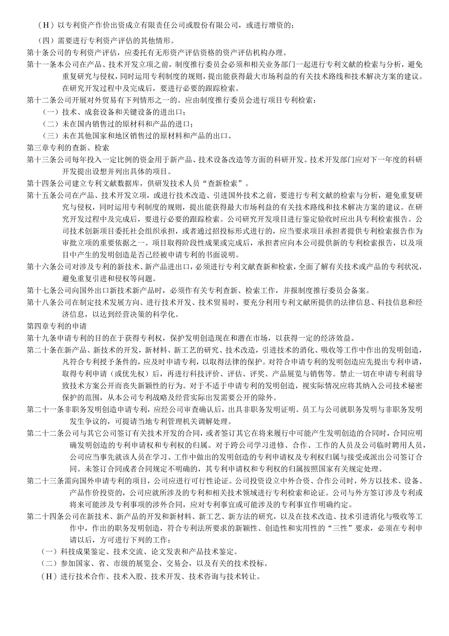 专利管理制度.docx_第2页