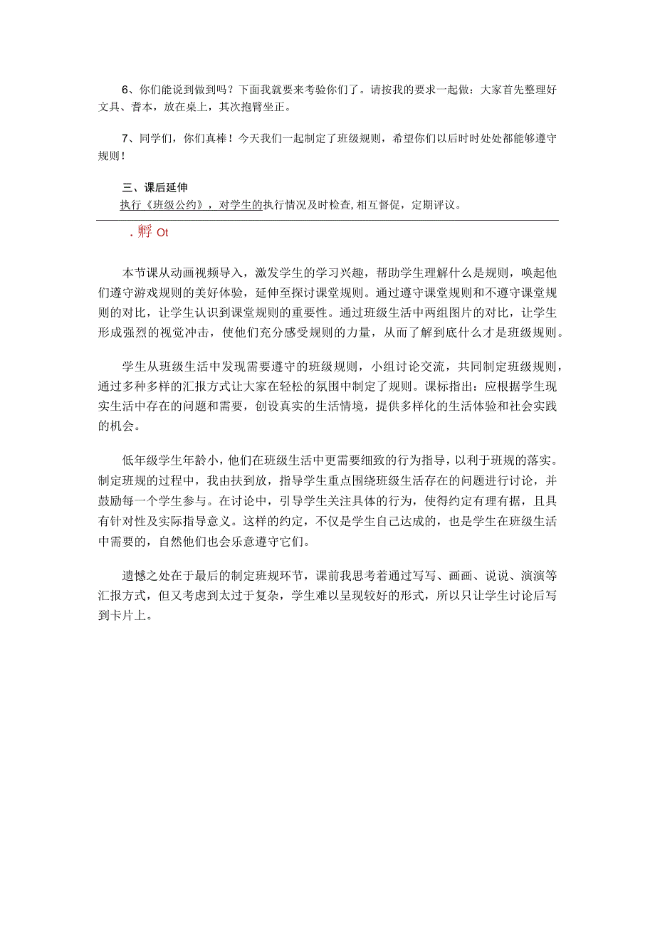 《班级生活有规则》教学设计及反思.docx_第3页