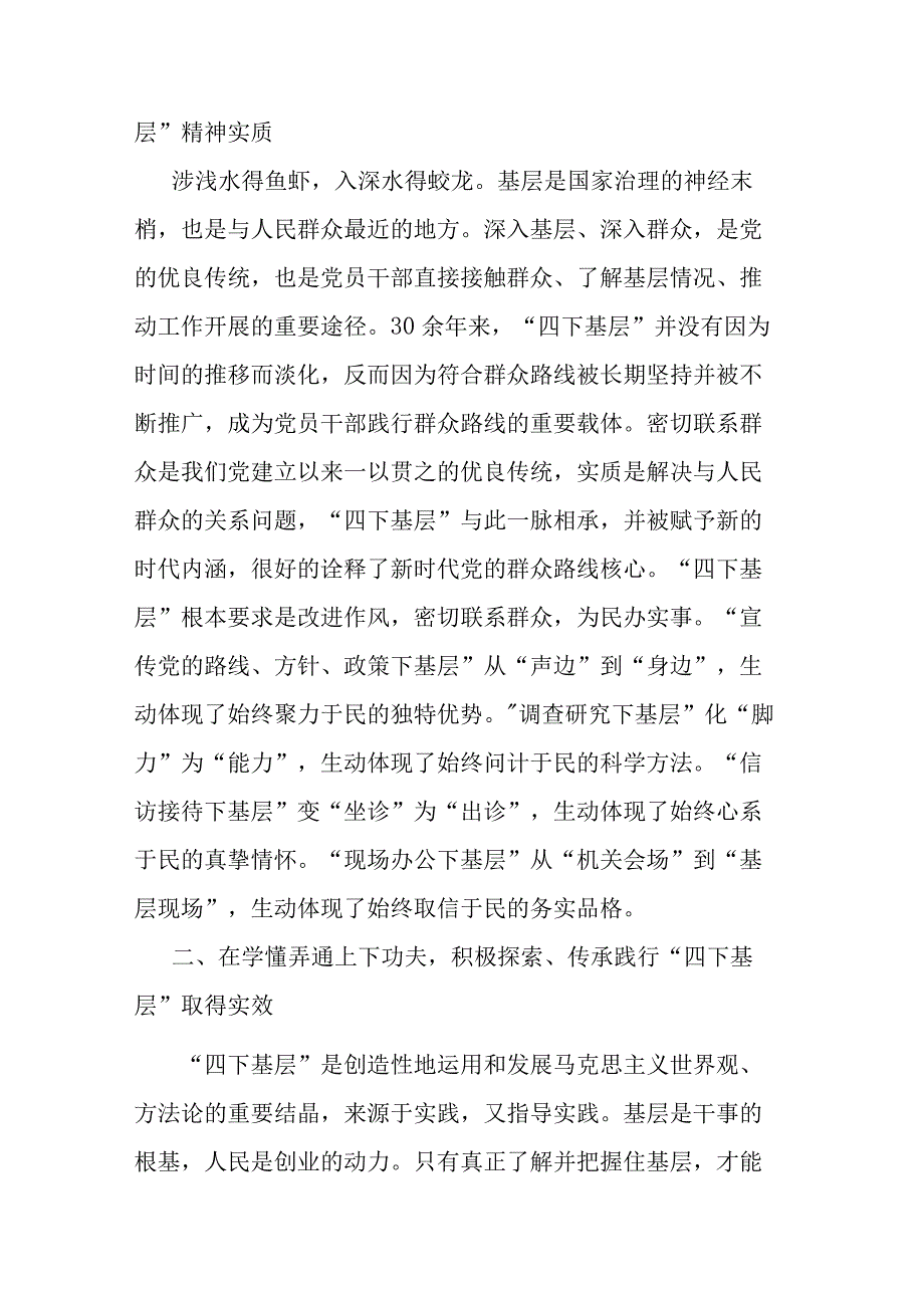 党员干部在“四下基层”主题教育专题研讨会上的研讨发言(二篇).docx_第2页