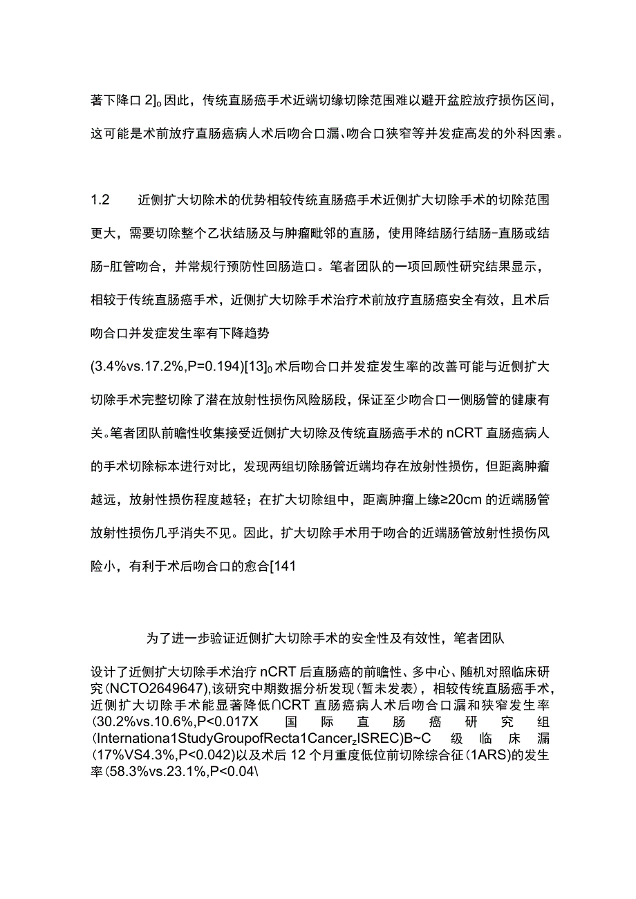 2023放疗相关直肠吻合口并发症的外科预防及治疗.docx_第3页