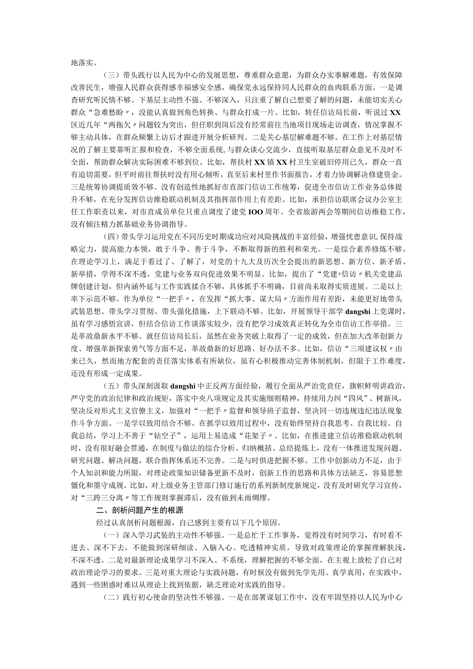 信访局班子成员dangshi学习教育专题mzshh“五个带头”个人对照检查材料.docx_第2页