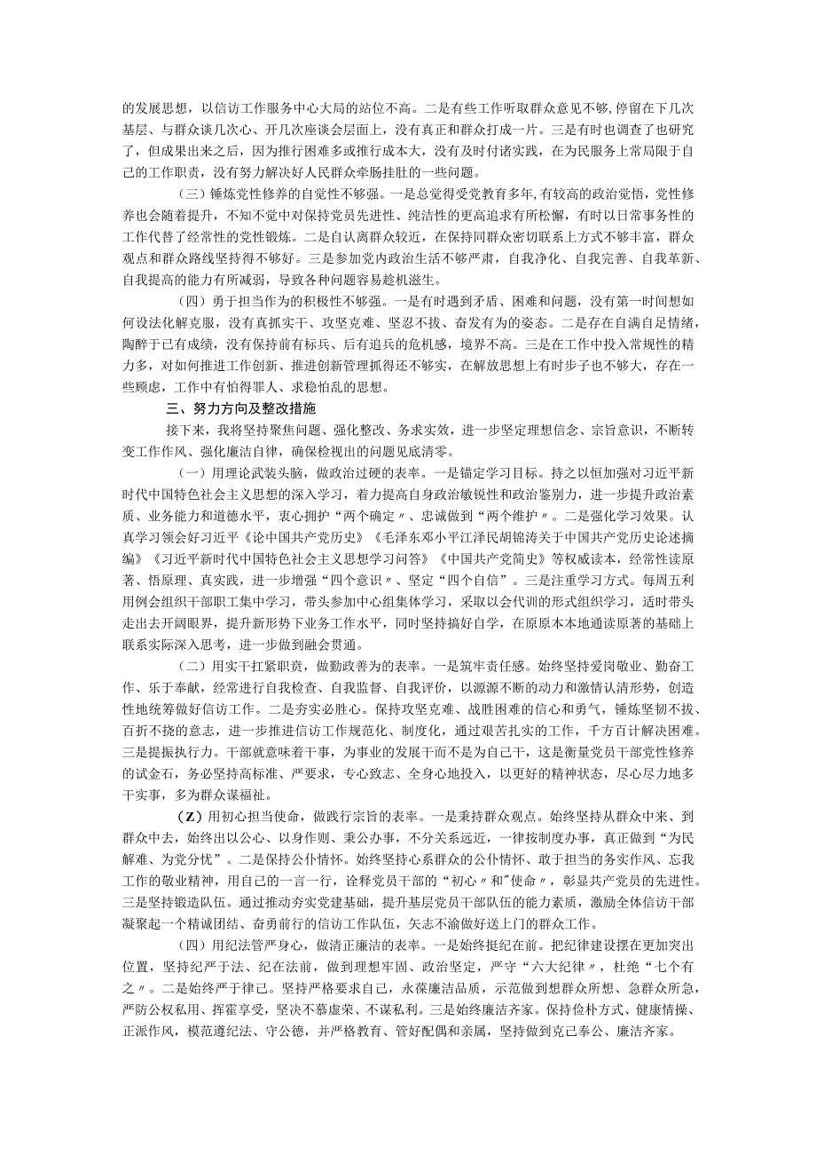 信访局班子成员dangshi学习教育专题mzshh“五个带头”个人对照检查材料.docx_第3页