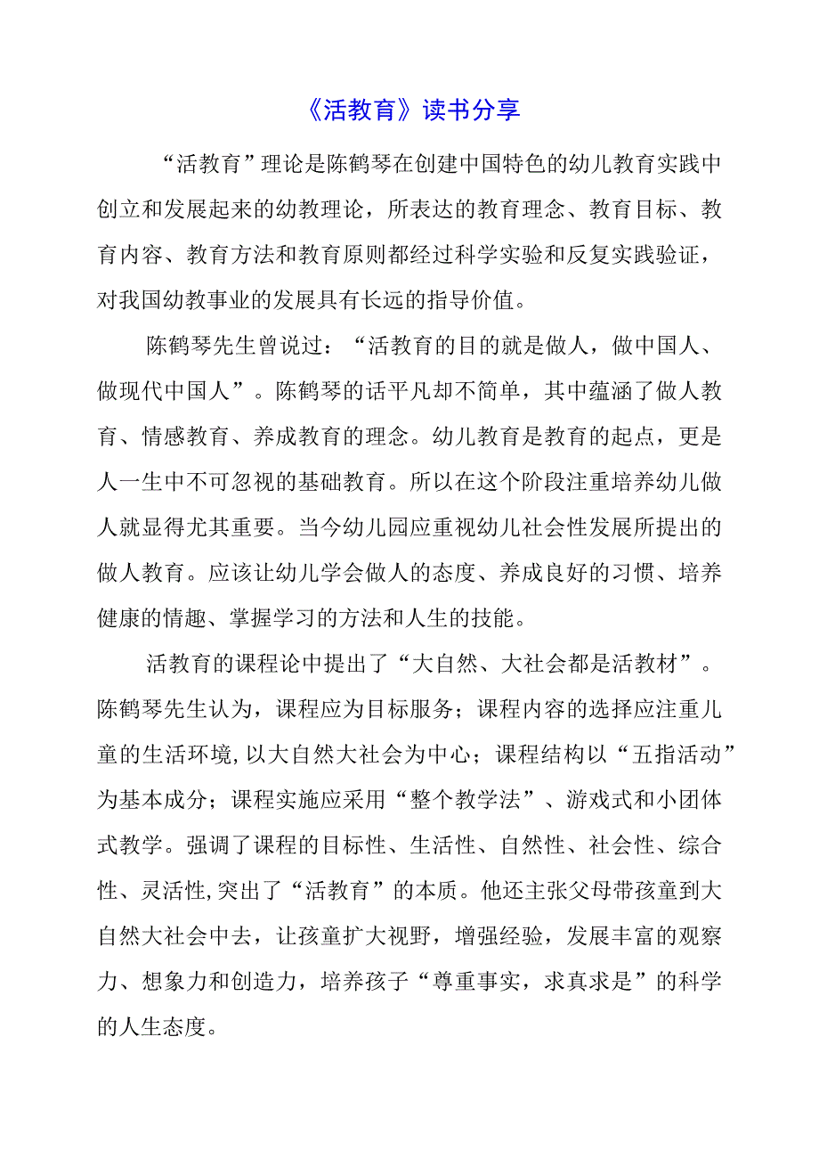 《活教育》读书分享.docx_第1页