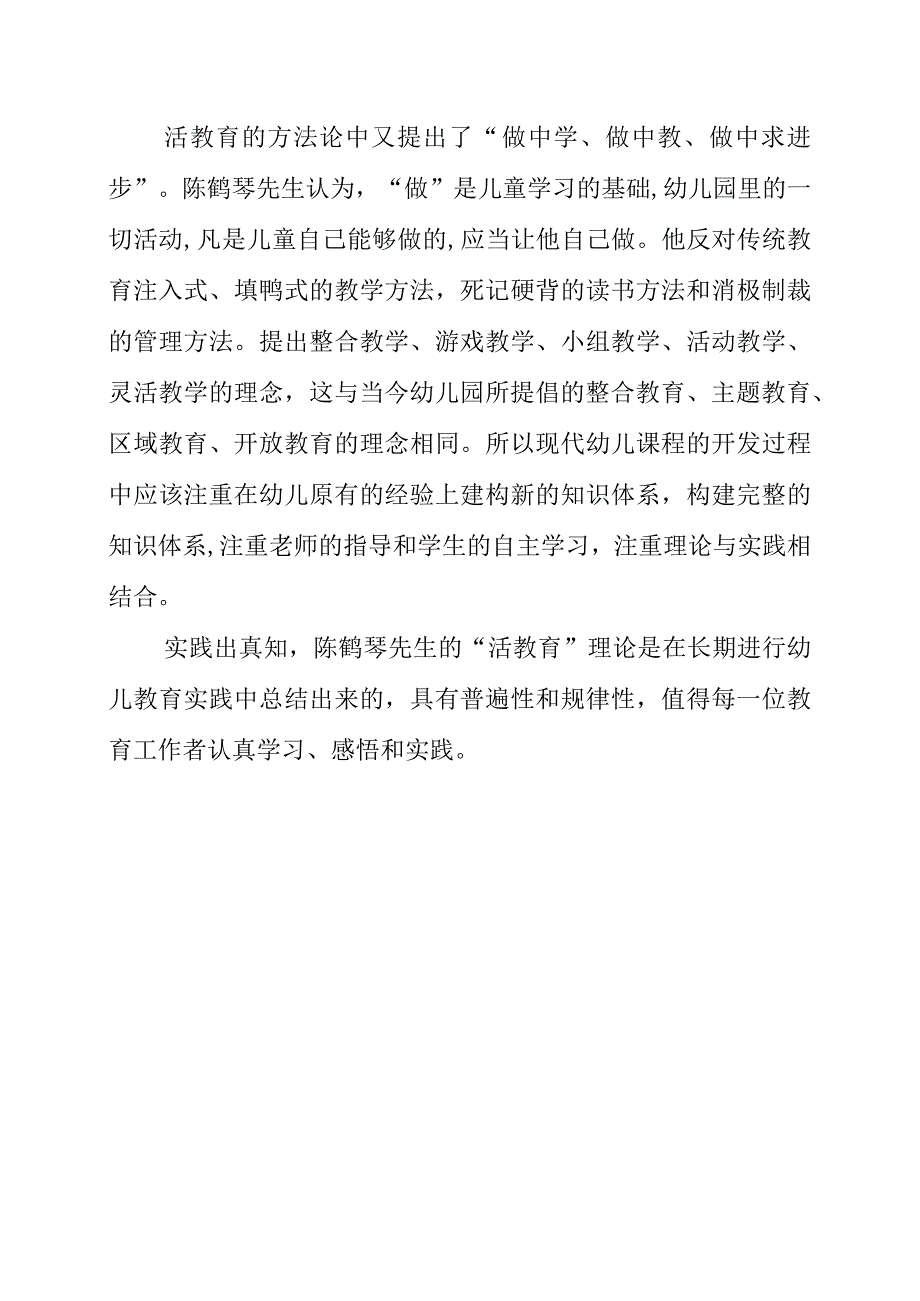 《活教育》读书分享.docx_第2页