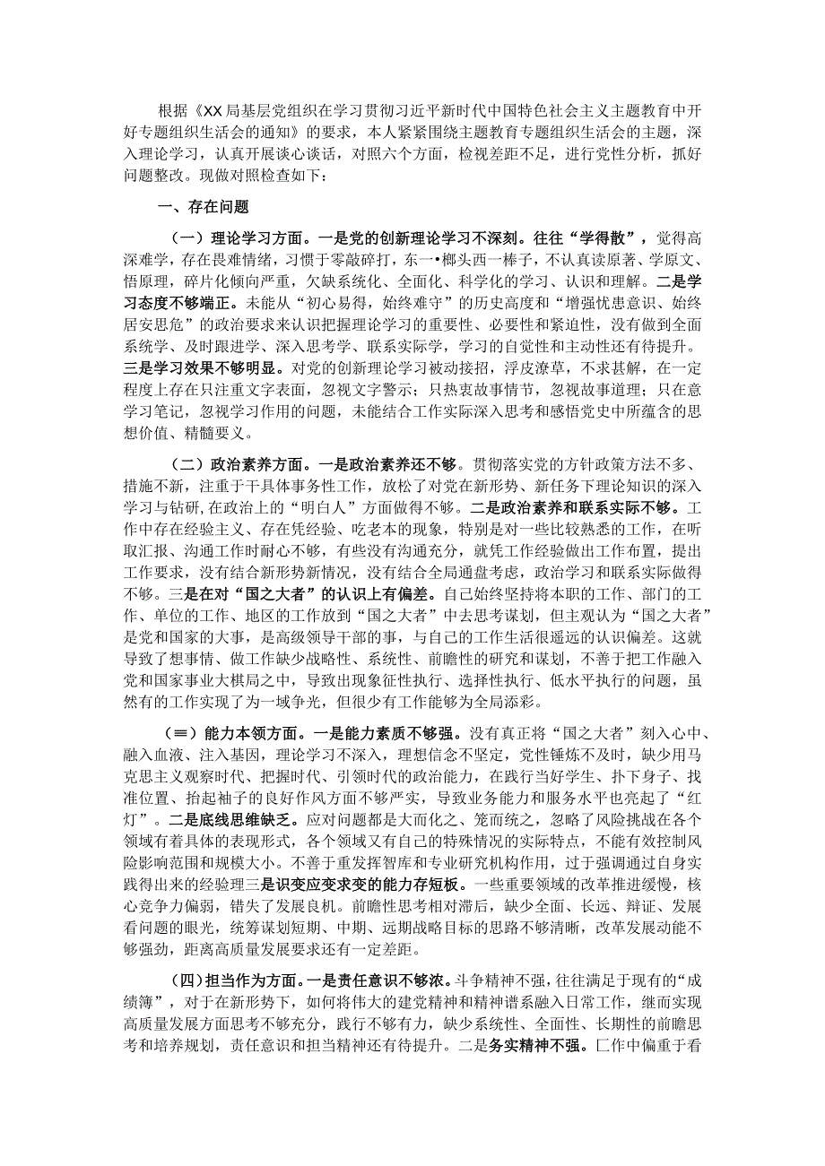 专题组织生活会个人对照检查剖析材料（党员干部）.docx_第1页