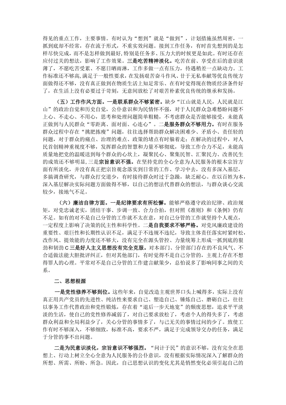 专题组织生活会个人对照检查剖析材料（党员干部）.docx_第2页