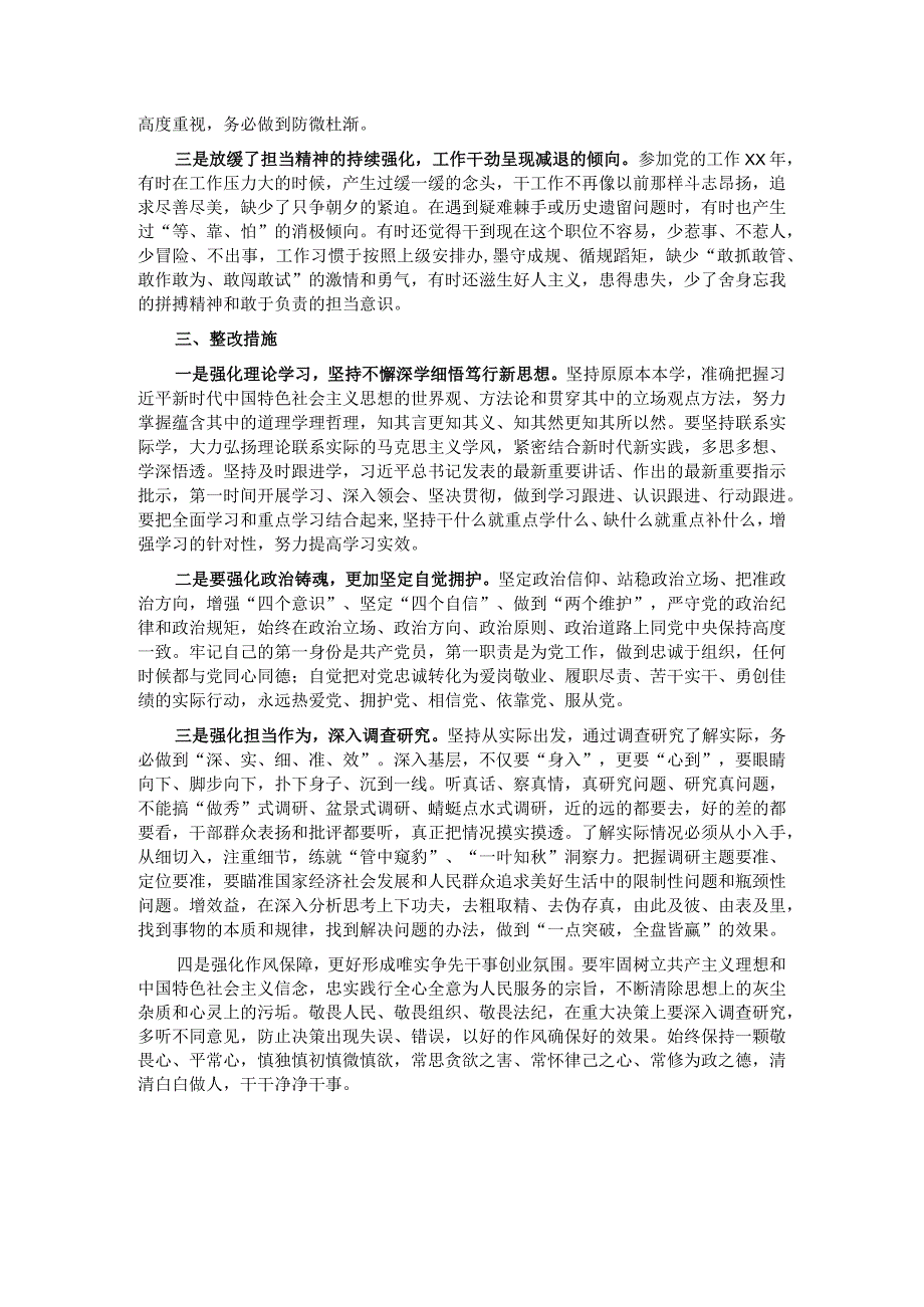 专题组织生活会个人对照检查剖析材料（党员干部）.docx_第3页