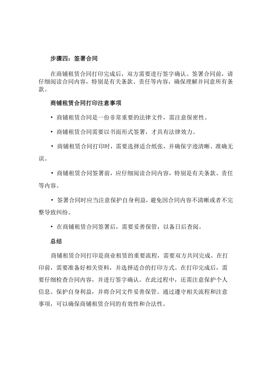 个人商铺租赁合同打印.docx_第2页