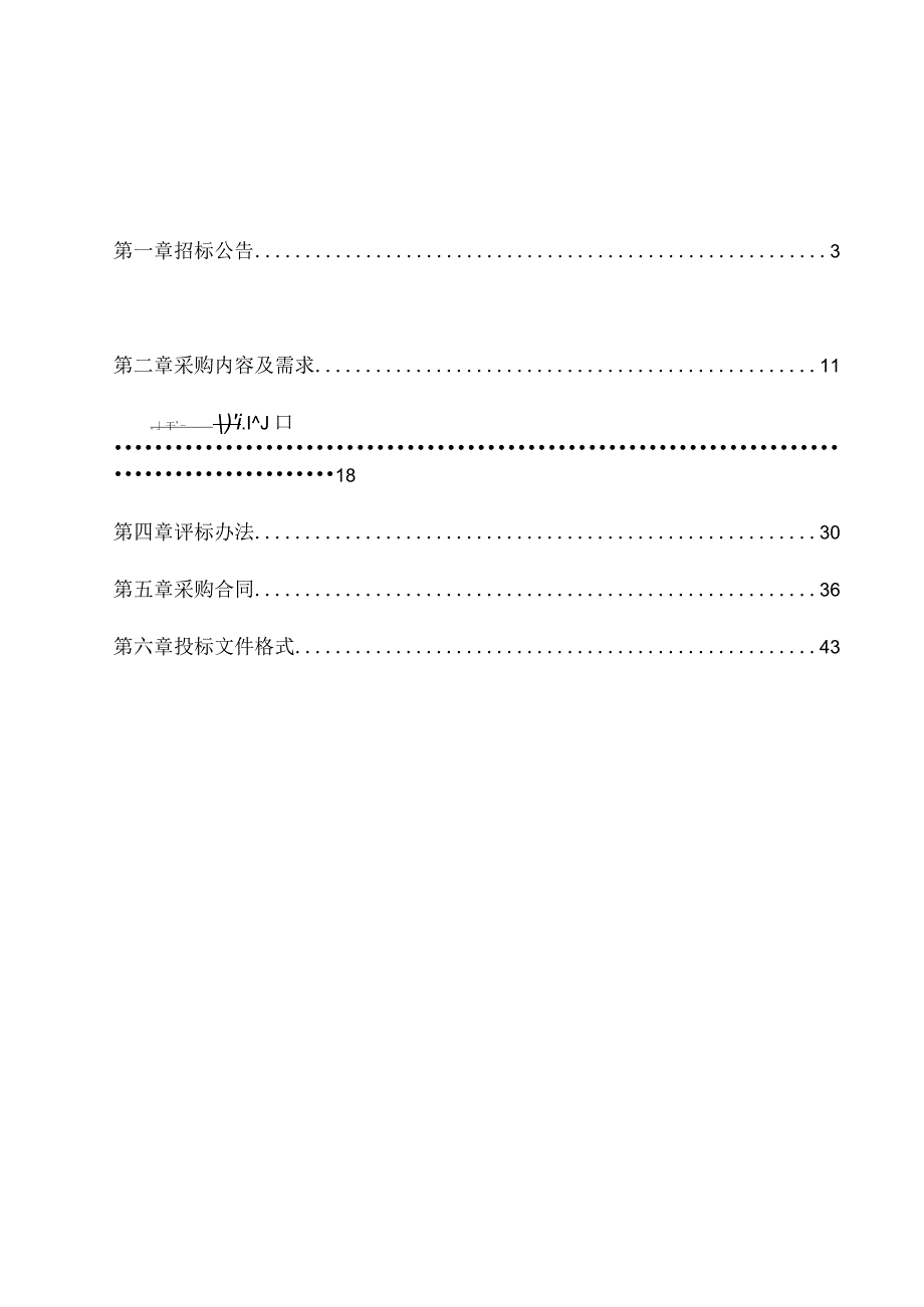 中医医院检验标本外送检测服务项目招标文件.docx_第2页