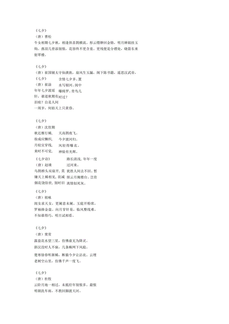 乞巧节古诗词.docx_第2页