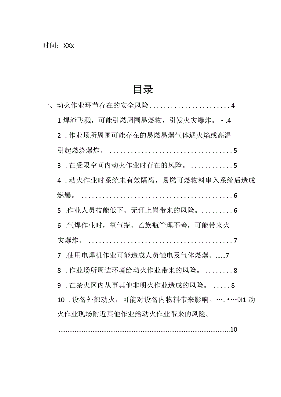 企业项目经理部安全生产—动火作业安全风险和管控措施技术指引工作方案.docx_第2页