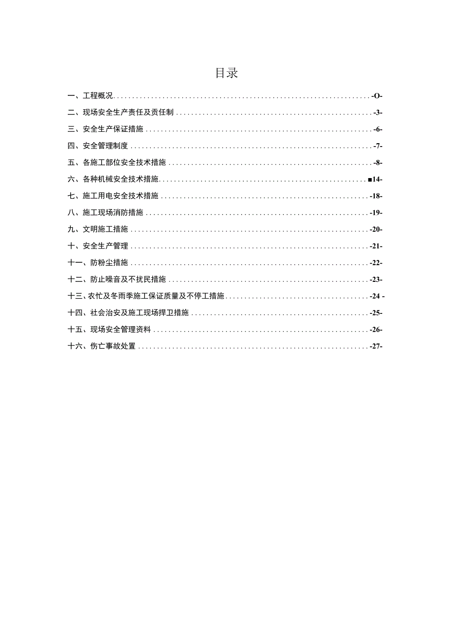 人防安全方案.docx_第2页