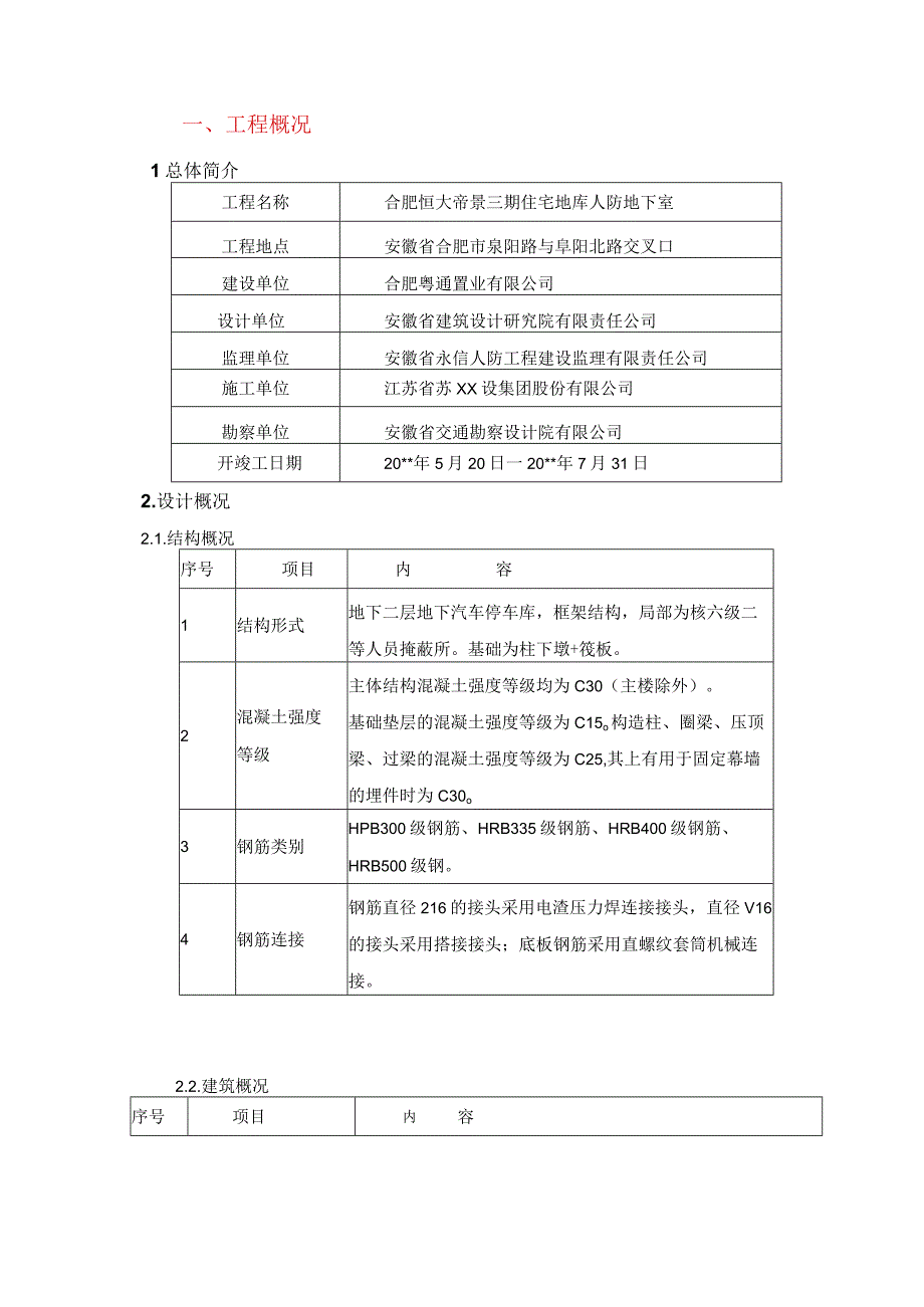 人防安全方案.docx_第3页