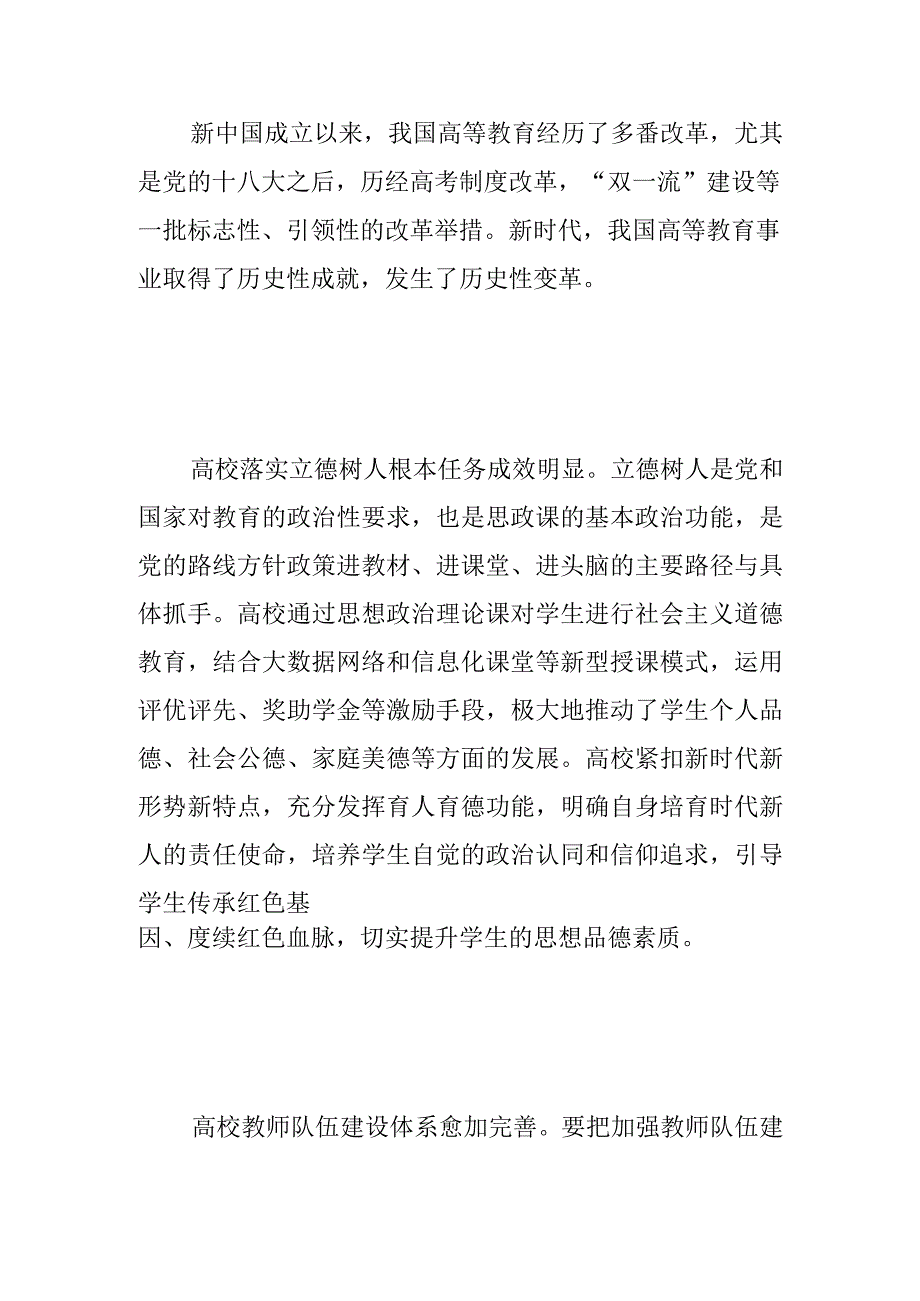 【党课讲稿】充分发挥高等教育龙头引领作用.docx_第2页