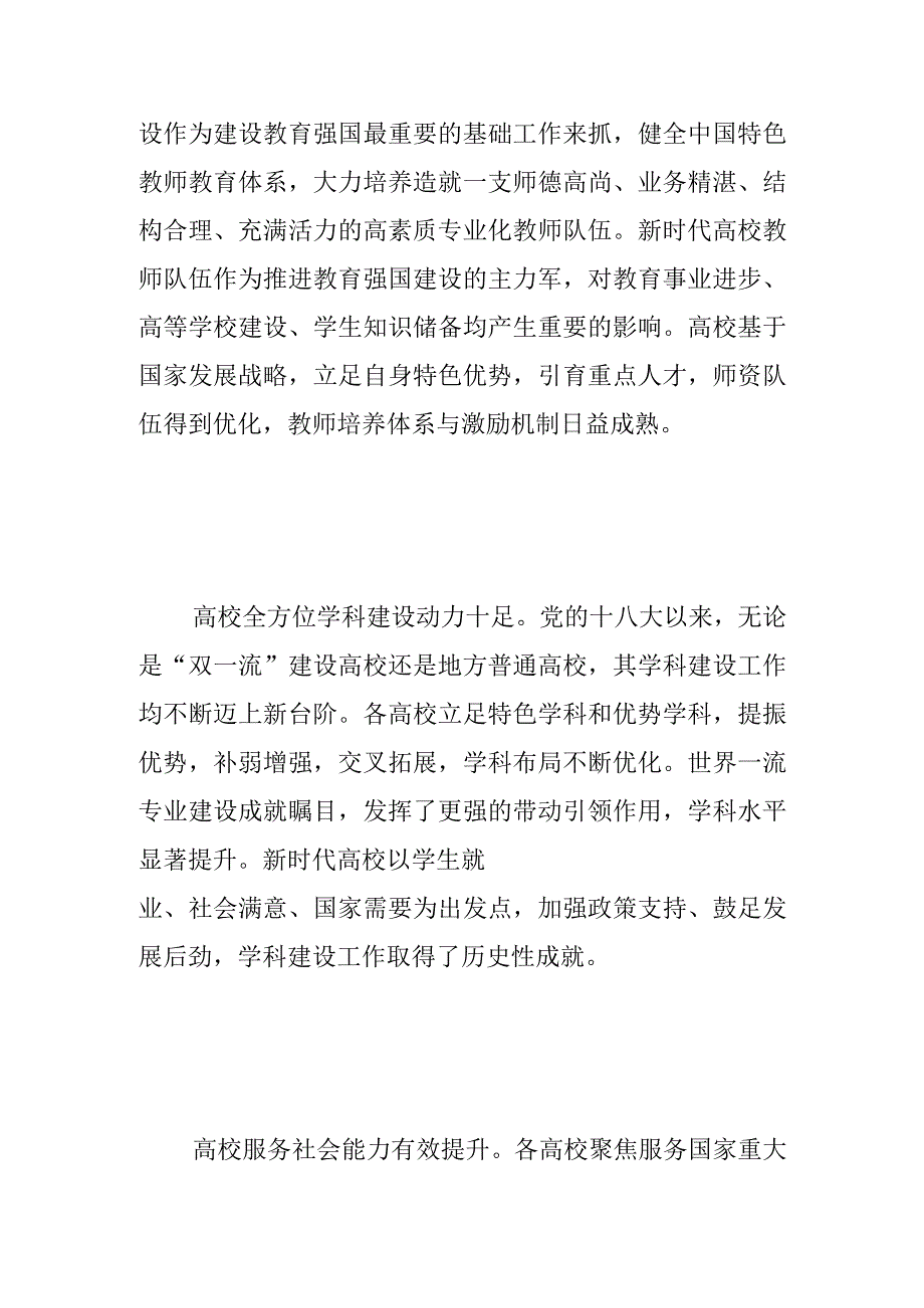 【党课讲稿】充分发挥高等教育龙头引领作用.docx_第3页