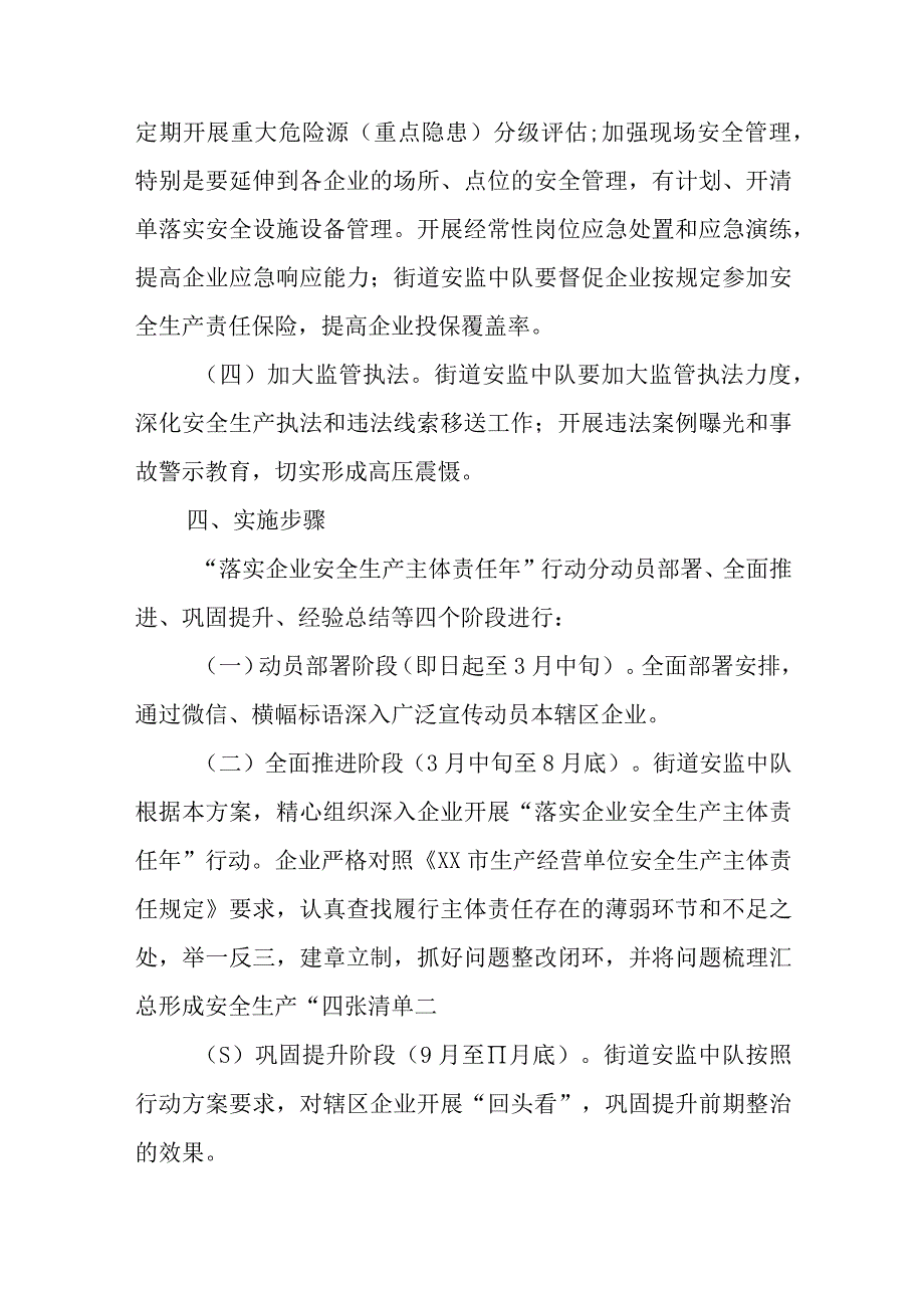 XX街道关于全面开展“落实企业安全生产主体责任年”行动方案.docx_第3页