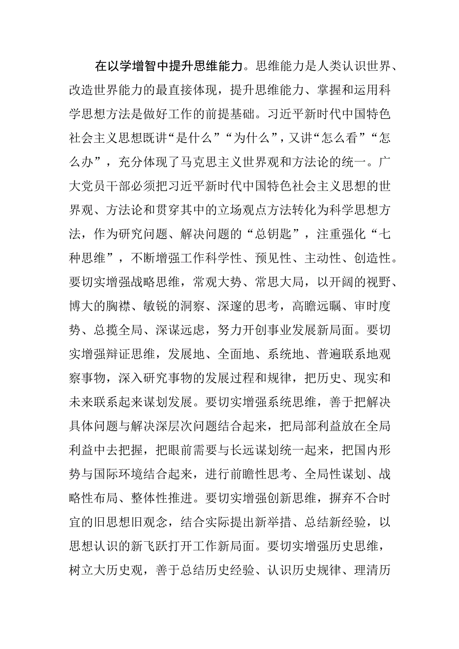 【主题教育研讨发言】在以学增智中持续提升“三种能力”.docx_第3页