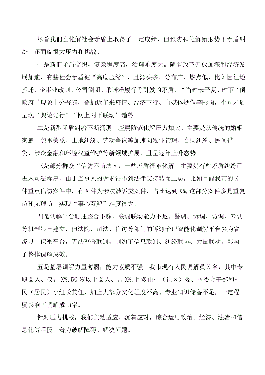 7篇汇编枫桥经验研讨交流发言材及学习心得.docx_第2页