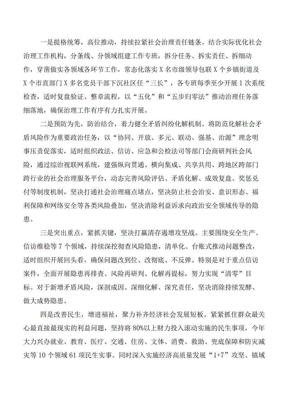 7篇汇编枫桥经验研讨交流发言材及学习心得.docx_第3页