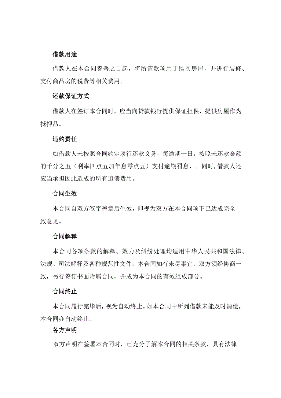 中国人民建设银行房地产信贷部单位住房借款合同书.docx_第2页