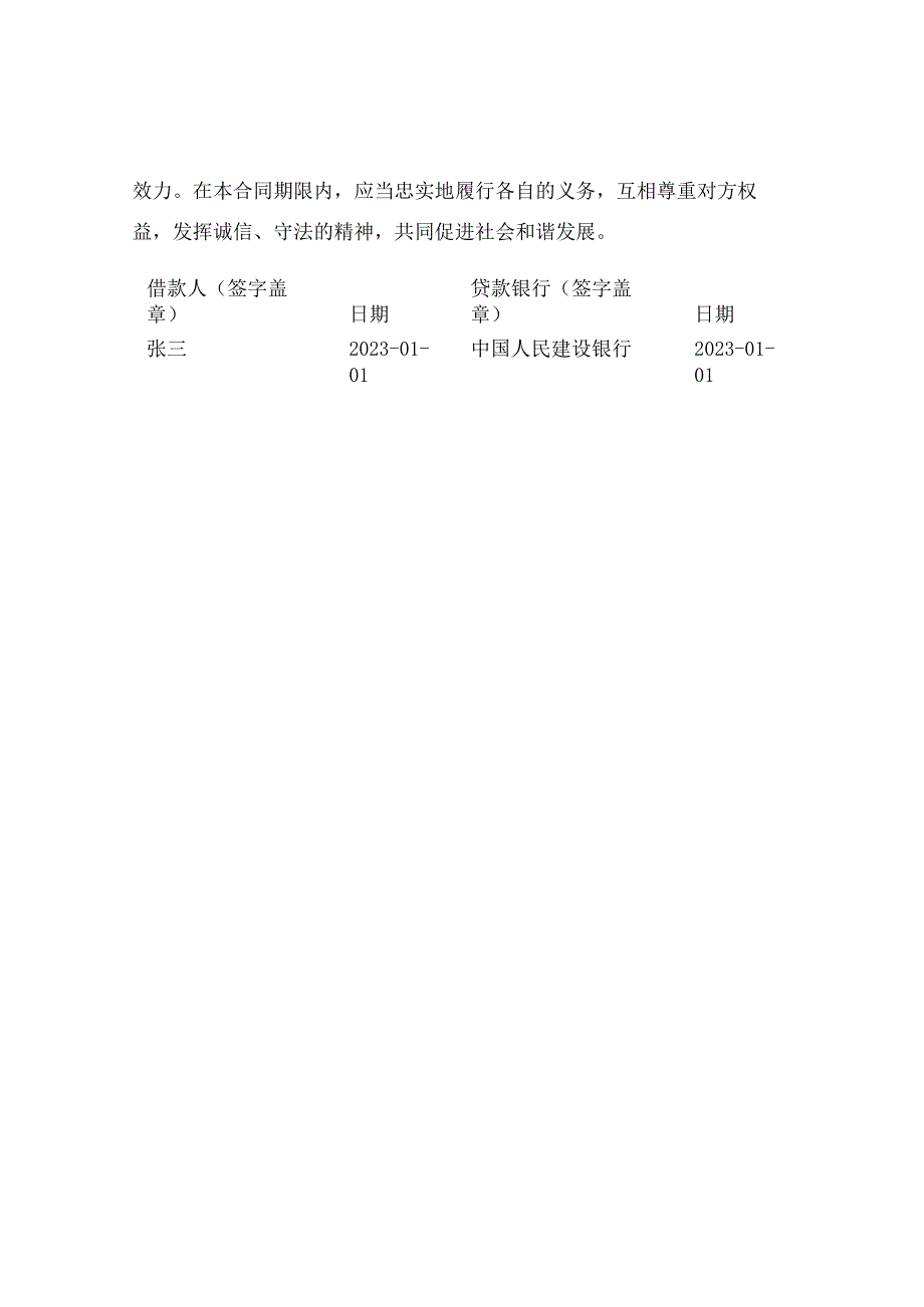 中国人民建设银行房地产信贷部单位住房借款合同书.docx_第3页