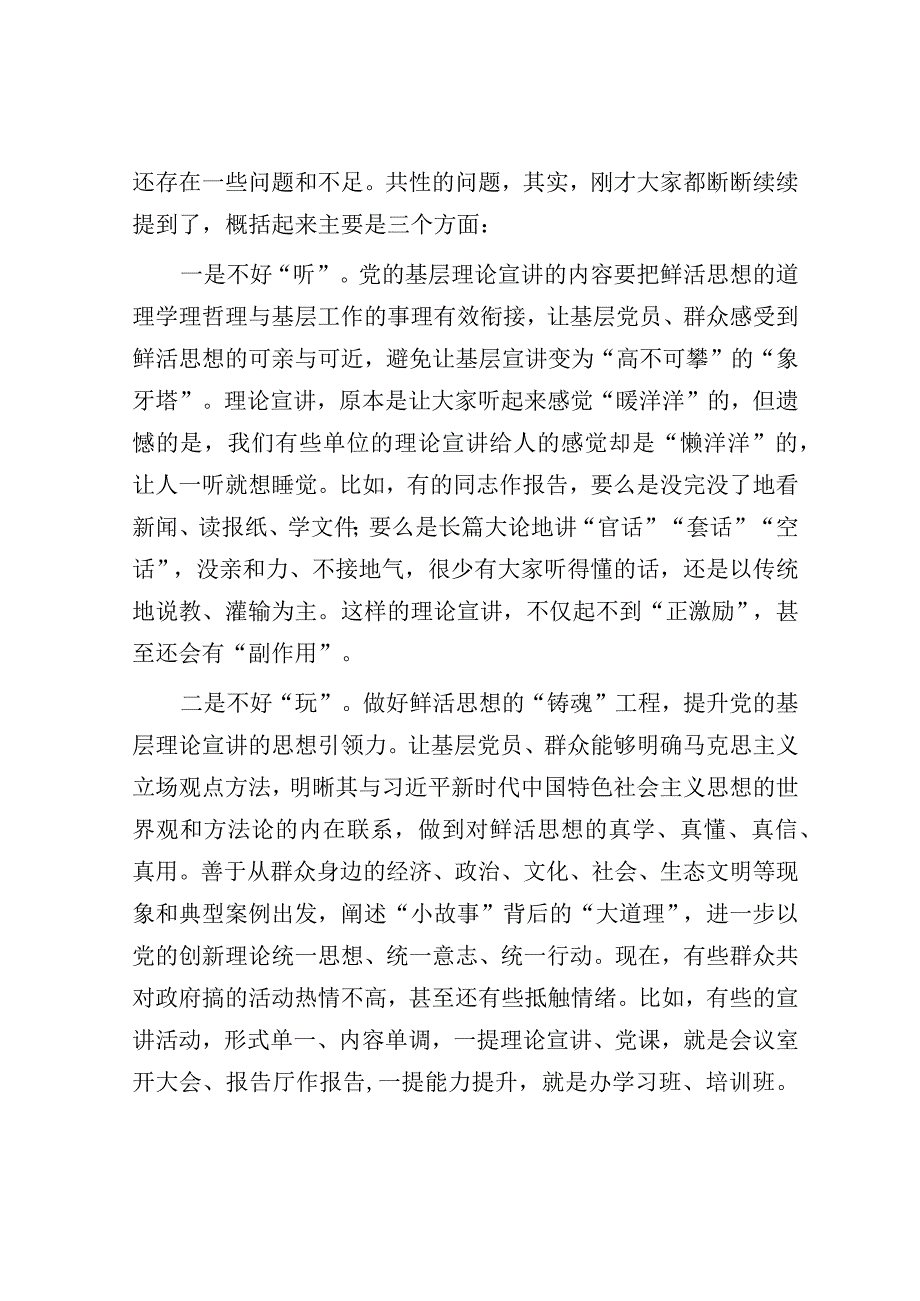 党课：让理论宣讲更有温度.docx_第2页