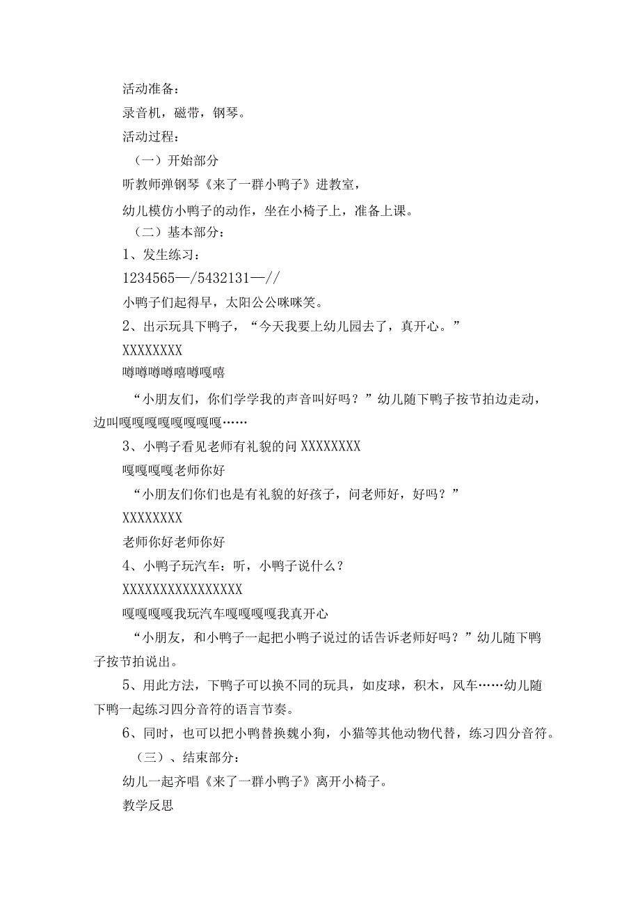 三年级音乐学情分析【9篇】.docx_第3页