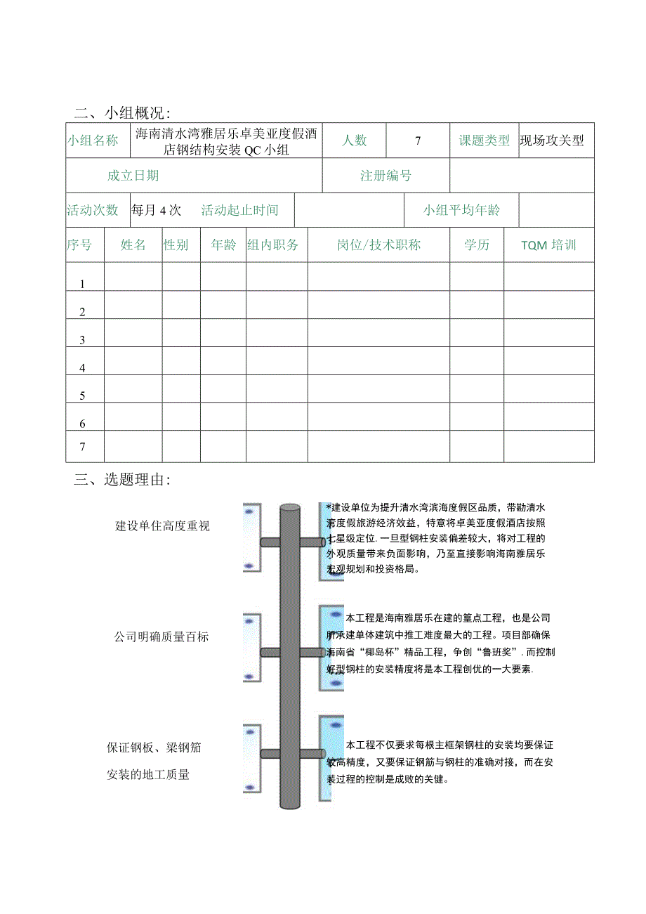 QC成果--提高型钢混凝土结构安装精度.docx_第2页