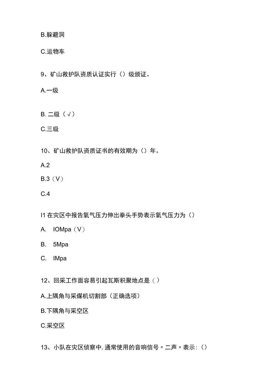 全国救援技术比武理论知识题库附答案.docx_第3页