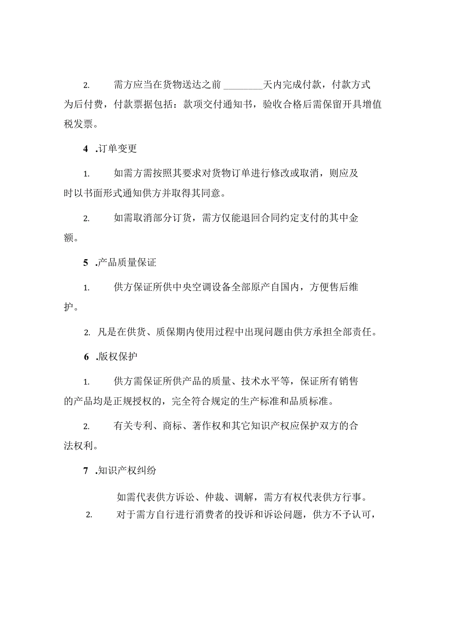 中央空调设备供货合同篇.docx_第3页