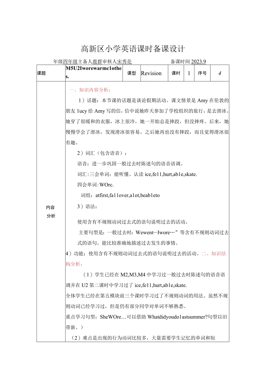 M5U2练习课.docx_第1页