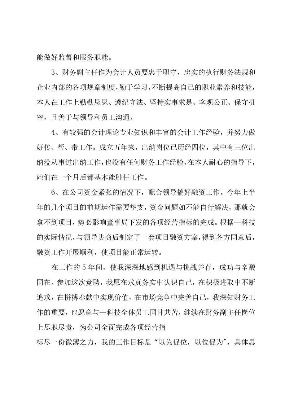 公司财务岗位竞聘的演讲稿范文（18篇）.docx_第2页