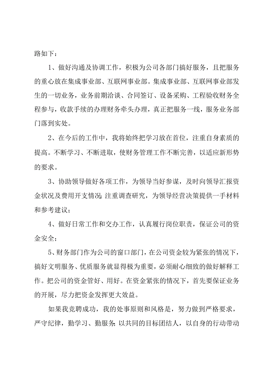 公司财务岗位竞聘的演讲稿范文（18篇）.docx_第3页