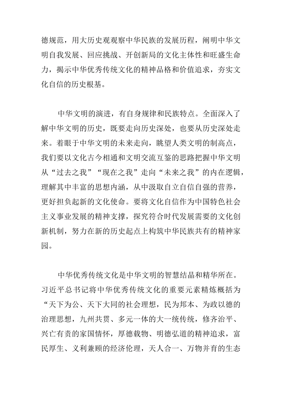 【常委宣传部长学习文化思想党课讲稿】以新的文化使命谱写中华文明时代华章.docx_第2页