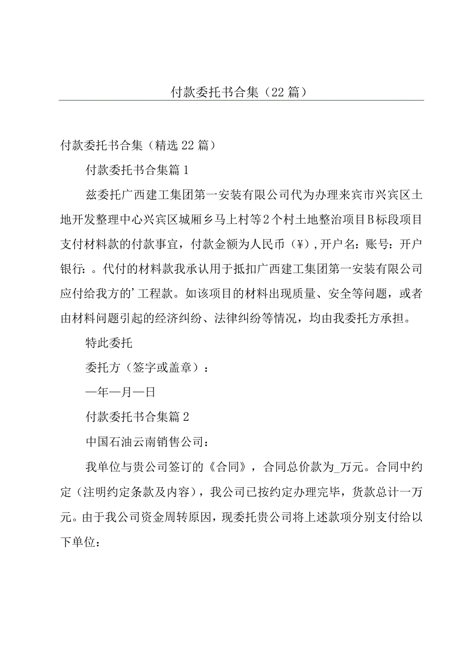 付款委托书 合集（22篇）.docx_第1页