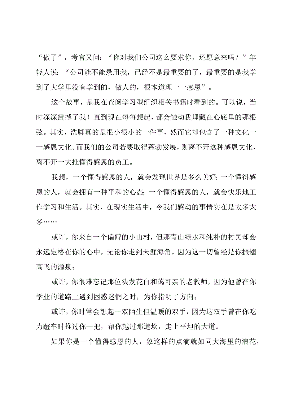 《拥有一颗感恩的心》中学生演讲稿（17篇）.docx_第2页