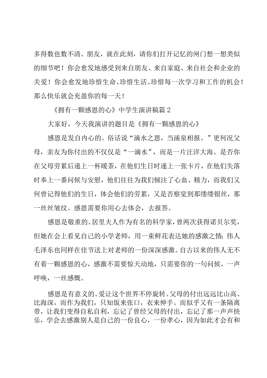 《拥有一颗感恩的心》中学生演讲稿（17篇）.docx_第3页