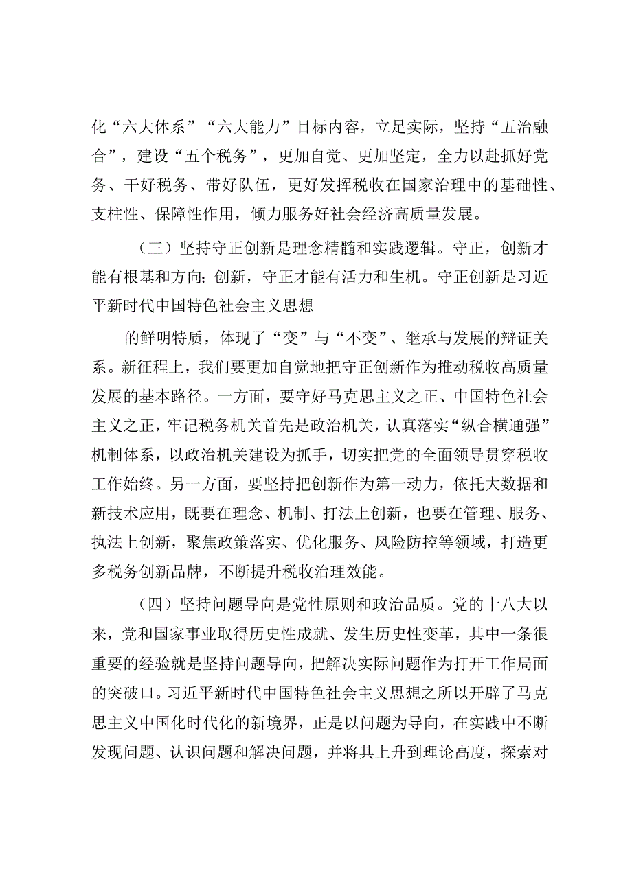 党课：学深悟透强思想 实干笃行建新功 以奋斗姿态谱写高质量发展新篇章（第二批主题教育）.docx_第3页