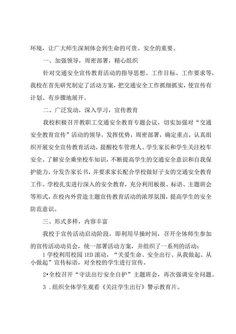 全国交通安全优秀演讲稿范文（16篇）.docx_第3页