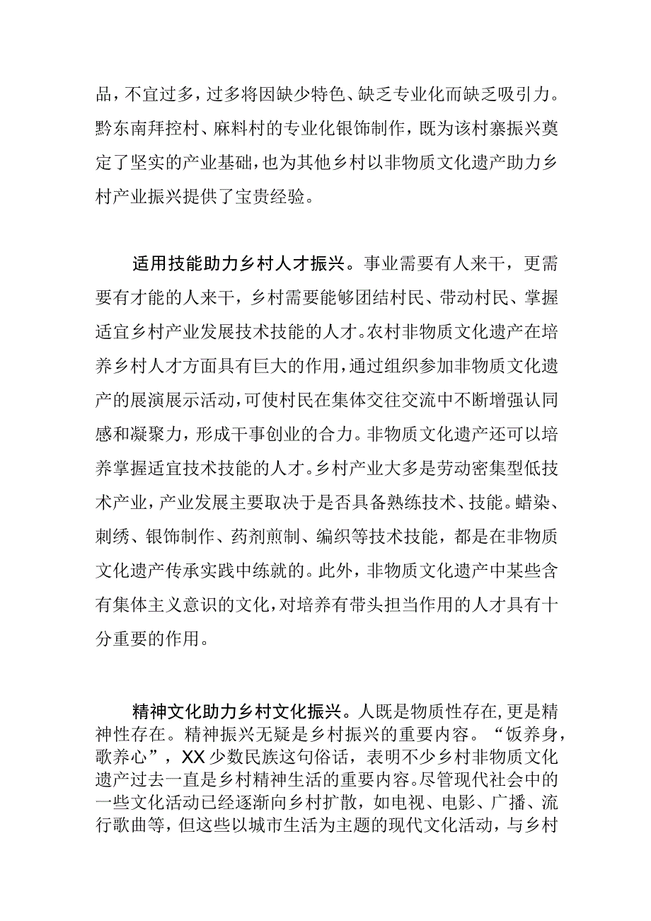 【乡村振兴中心组研讨发言】以非物质文化遗产助力乡村振兴.docx_第2页