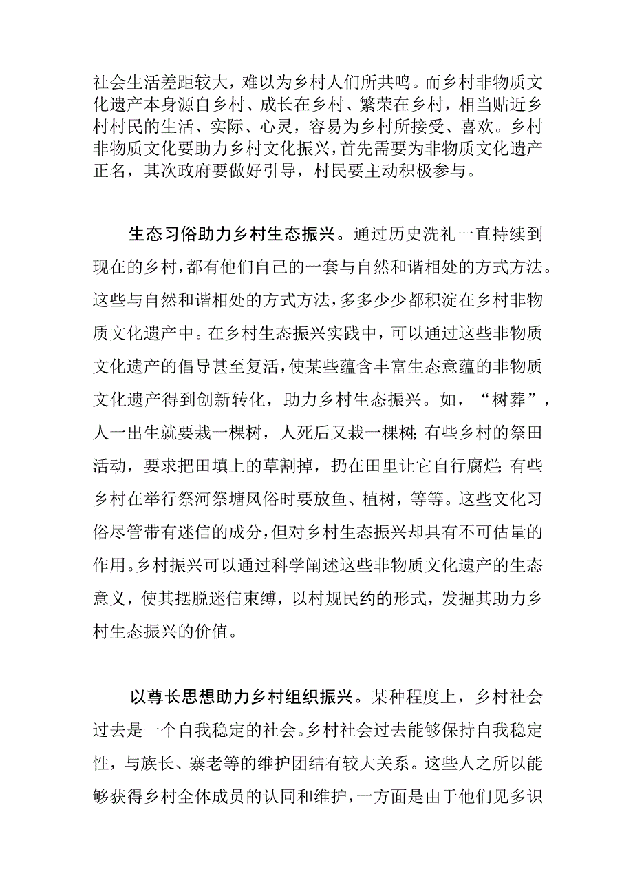 【乡村振兴中心组研讨发言】以非物质文化遗产助力乡村振兴.docx_第3页