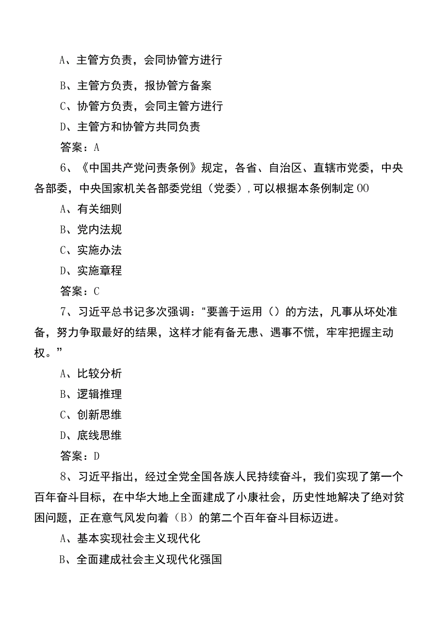 2023节前廉政知识阶段测试（附答案）.docx_第2页