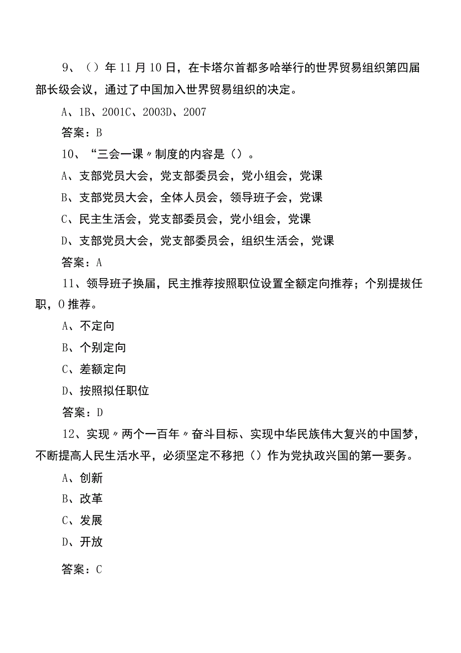 2023节前廉政知识阶段测试（附答案）.docx_第3页