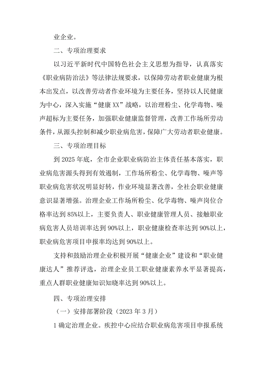 XX市职业病危害专项治理三年行动工作方案.docx_第2页